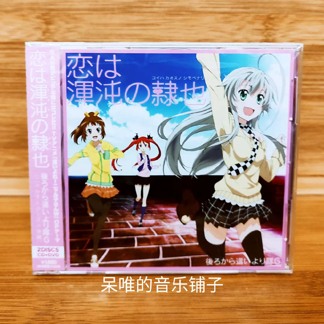 现货潜行吧奈亚子op 恋は渾沌の隷也初回限定盘cd＋dvd-Taobao