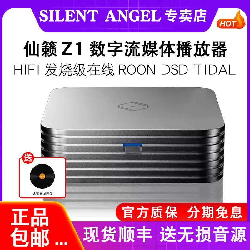 仙籁/Silent Angel Z1数字转盘机Roon网络Core核心串流服务播放器-Taobao