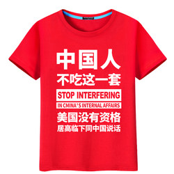 Chinese People Don'T Buy This Red T-Shirt for Men, National Trend, Xinjiang Long-Staple Cotton, Chinese Style T-Shirt, Short-Sleeved Patriotic Clothing