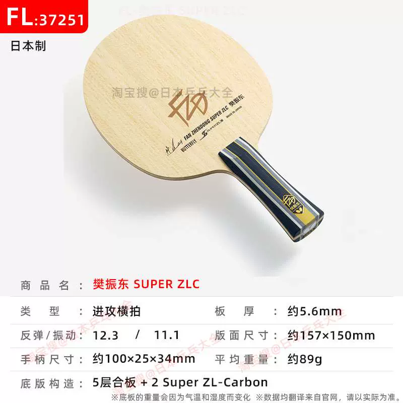 高档日本蝴蝶球拍樊振东ALC超级樊SALC乒乓球底板SZLC纤维CNF外置 