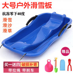 Children's Snowboards, Adult Snow Sleds, Grass Skis, Skating Double Sleds, Wear-Resistant Outdoor Flooring, Grass Sleds