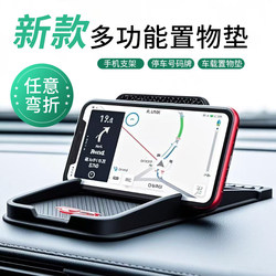 Car Anti-Slip Mat for Dashboard, Car Dashboard Phone Holder Anti-Slip Mat, In-Car Anti-Slip Storage Mat Stand
