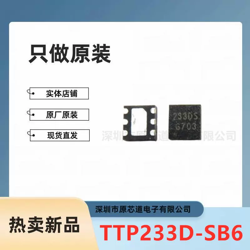 TTP233D-SB6 封装DFN6L单键触摸检测IC防水抗干扰电容LED触控芯片-Taobao