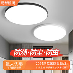 Led Three-Proof Ceiling Light, Ultra-Thin Round Shape, Suitable for Living Room, Bedroom, Balcony, Kitchen and Bathroom, Simple, Modern and Elegant, Corridor Lighting