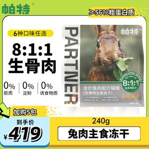 
Pat Pat freeze-dried cat snacks rabbit meat ostrich beef raw bone meat cat snacks cat staple food rabbit meat peach heart jelly