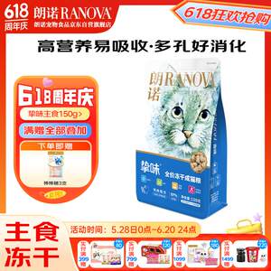 
Langnuo cat staple food freeze-dried adult cat staple food full price raw bone meat chicken flavor 150g