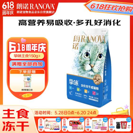 
Langnuo cat staple food freeze-dried adult cat staple food full price raw bone meat chicken flavor 150g