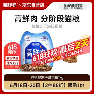 
Meow Zhengzheng full price high fresh meat freeze-dried baked cat food adult cat staple food nutrition staple food grain-free cat dry food rabbit