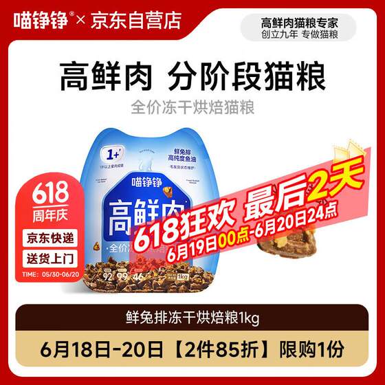 
Meow Zhengzheng full price high fresh meat freeze-dried baked cat food adult cat staple food nutrition staple food grain-free cat dry food rabbit