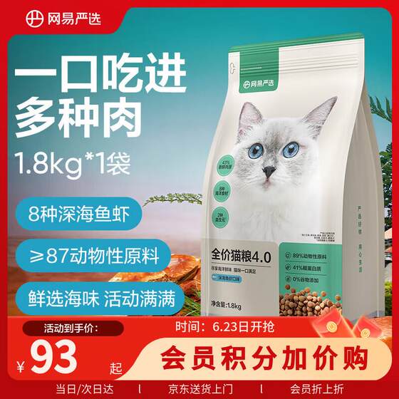 Netease strictly selected full -price cat food pet owner food cats into cats full -price cat food deep sea fish and shrimp flavor 1.8kg
