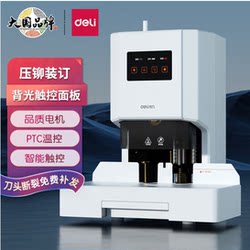 Deli Automatic Financial Voucher Binding Machine, Automatic Electric Hot Melt Riveting and Punching Machine for Accounting Documents and Files 33888