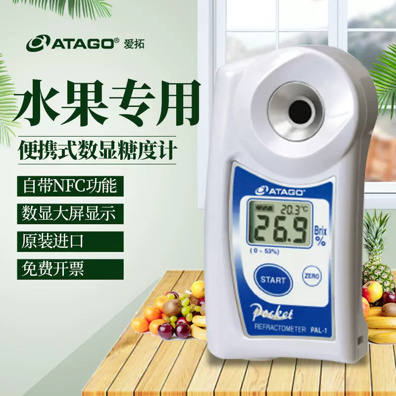日本爱拓ATAGO糖度计PAL-1高精数显测糖仪水果糖分甜酸无损测试仪-Taobao
