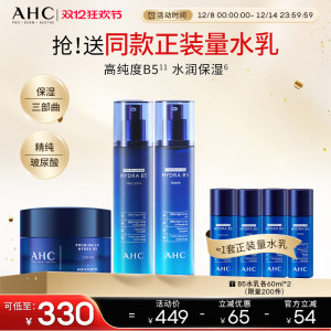 AHC official flagship store B5 hyaluronic acid water milk noodle cream set deep water supplement moisturizing and moisturizing lock water mild skin care