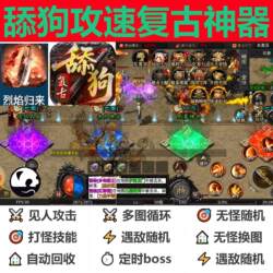 Lingdog Attack Speed Retro Artifact Flame Return Auxiliary Script Black Technology Legendary Idle-Battle Soft Boss Artifact