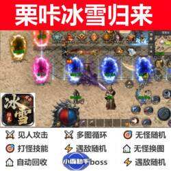 Lika Ice and Snow Return Auxiliary Script In-Stock Cloud Mobile Phone Legend Auto-Fighting Boss Black Technology Box Software