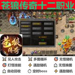 Canglang Legend Twelve Professions Assistant Script Box Legendary Auto-Logging Timer Software for Fully Automatic Boss Battles.
