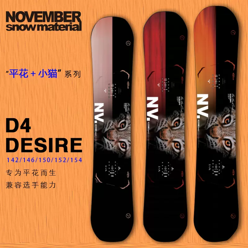 2324日本NOVEMBER单板成人滑雪板DESIRE小猫板全能公园D4平花单板-Taobao