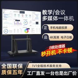 Teaching All-In-One Machine, Multimedia Touch Screen, Electronic Whiteboard, Blackboard, Conference Tablet, Large Screen, Training Institution Classroom Use