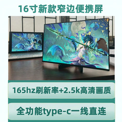 2.5K Screen 16inch Ultra-Clear Portable Monitor 165Hz Display Switch Computer Extended External Screen Ps