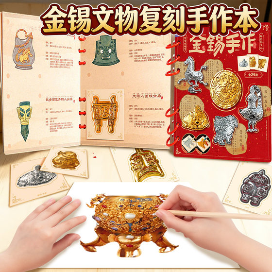 
Gold tin handmade intangible cultural heritage tin carving handmade diy cultural relics replica restorer collection stickers children girls toys