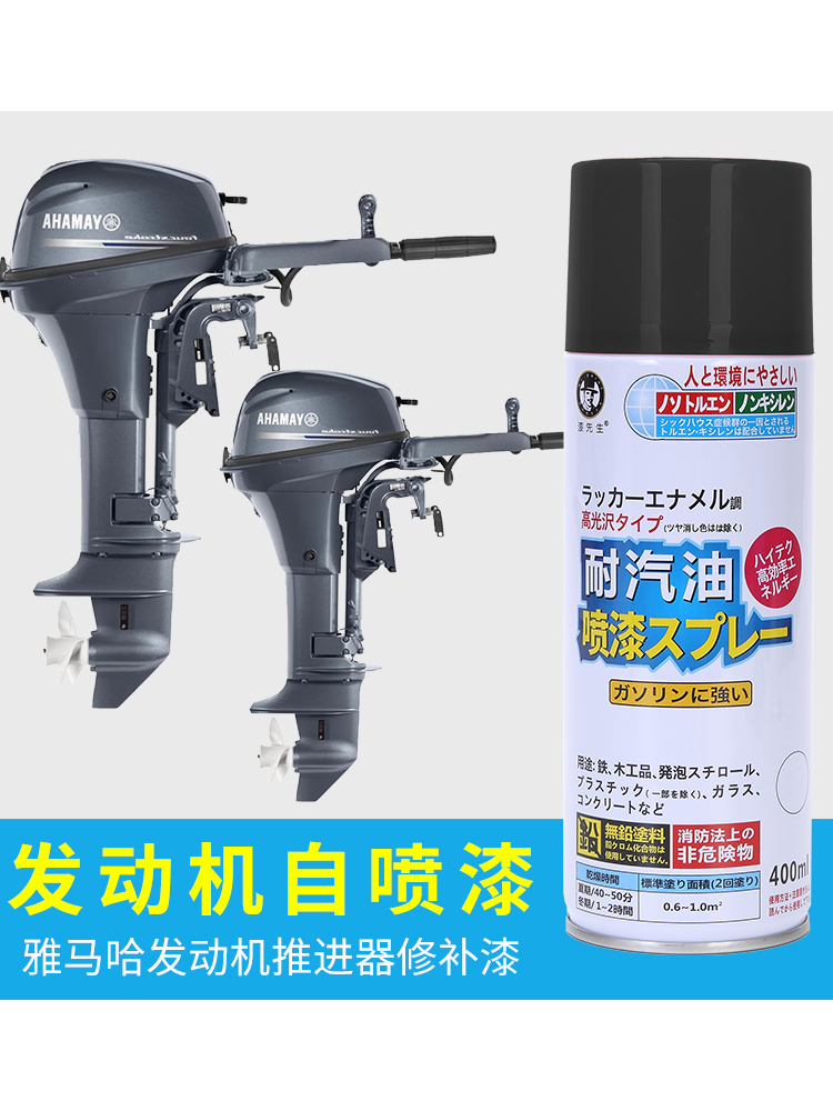 Yamaha engine propeller speedboat motorboat repair spray paint four