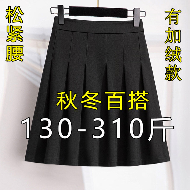 300jin [Jin is equal to 0.5 kg] Extraordinary women's skirt pleated skirt skirt skirt 200 fat mm plus velvet elastic high waist versatile
