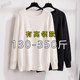 300jin [Jin is equal to 0.5 kg] Extra -size plus fat sweater female 200 autumn and winter fat MM loose thickness, thin and elastic bottom sweater
