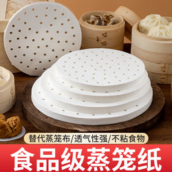 Maxi Steam Basket Paper Liners for Steaming Buns, Dumplings, Non-Stick, Commercial Food-Grade, Disposable Bread Oilcloth