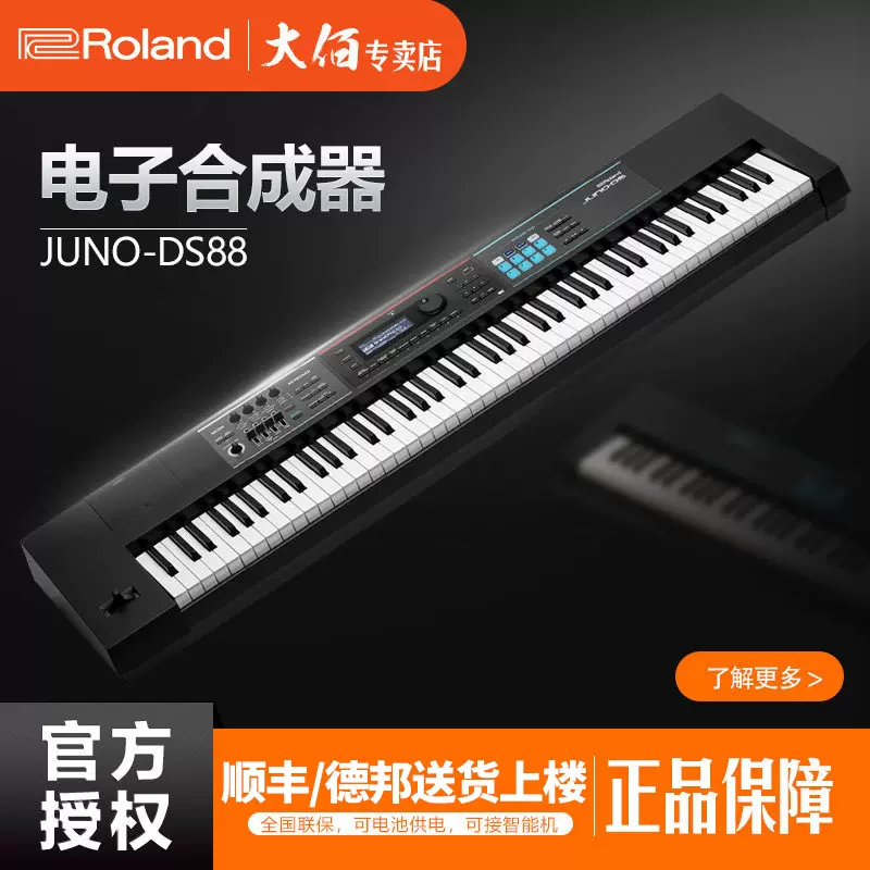 罗兰Roland JUNO-DS88 88键电子合成器DS76 76键重锤配重键盘-Taobao