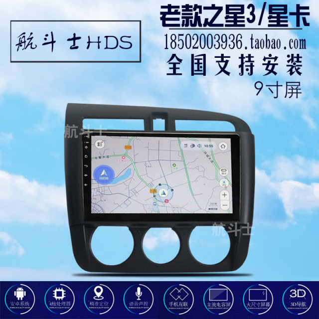 9 -inch suitable for Changan Star 3 Generation God Tsato T10 Star Card S201/D201 Android Large Screen Navigation Instrument
