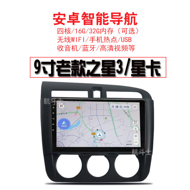 9 -inch suitable for Changan Star 3 Generation God Tsato T10 Star Card S201/D201 Android Large Screen Navigation Instrument
