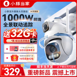 Harmonyos Smart Selection Little Dolphin Camera Dual-Lens 10Mp Surveillance Camera 360-Degree No Blind Spot Outdoor Home Use Co-Branded Remote Wireless Wifi Camera Smart Doorway High-Definition Night Vision