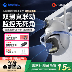 Huawei Smart Camera Little Dolphin T5 Ultra-Clear Dual Camera Surveillance 360-Degree No Blind Spot Outdoor Camera Monitor 360-Degree No Blind Spot Outdoor Brand New Harmonyos Little Dolphin Camera