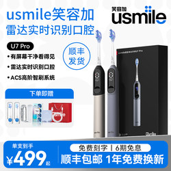 Usmile Smile Plus Electric Toothbrush Harmonyos Smart Selection for Men and Women Adults Couples U7 Pro Birthday Gift Collaboration