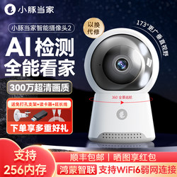 Xiaotun Dangjia Smart Camera 2 Indoor Photography 360-Degree No Blind Angle Home Mobile Remote Wireless Wifi Pet Ultra-Clear Night Vision Surveillance with Voice No Blind Angle Xt-X10 Hongmeng Smart Selection