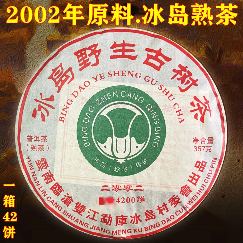 哈尼古茶 雲南省 プーアル茶「哈尼古樹」野放茶 2002年 極上品 哈尼古茶 雲南省 プーアル茶「哈尼古樹」野放茶 2002年 極上品