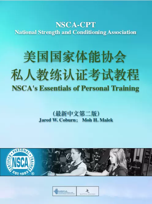 NSCA美国国家体能协会私人教练基础cpt-cscs健身第二版中文教材-Taobao