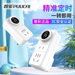 Pucai Timer Socket Prevents Overcharging for Household Electric Vehicles and Mobile Phones, with Automatic Power-Off and Countdown Timer