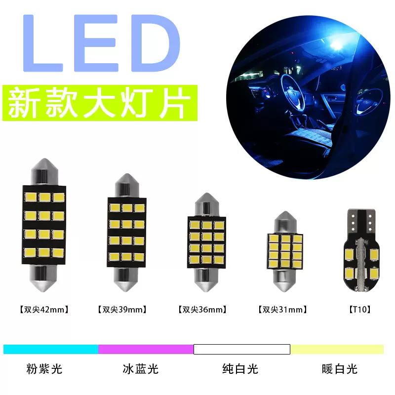 汽车12v改装led阅读灯车内灯室内灯车顶灯尾箱灯