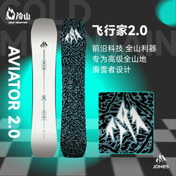 Cold Mountain Jones Snowboard Aviator2.0 Aviator 2.0 Powder Snow Sliding Ski Snowboard Men's Model 2526 New Model