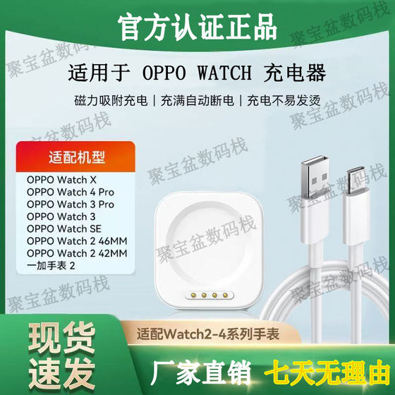 
Suitable for OPPO watch charging base oppowatch4pro/3/2oppowatch x watch charger