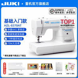 【Official Flagship Store】Japan Juki Heavy Industries 8370 Desktop Household Electric Multifunctional Sewing Machine Overlock Small Sewing Machine