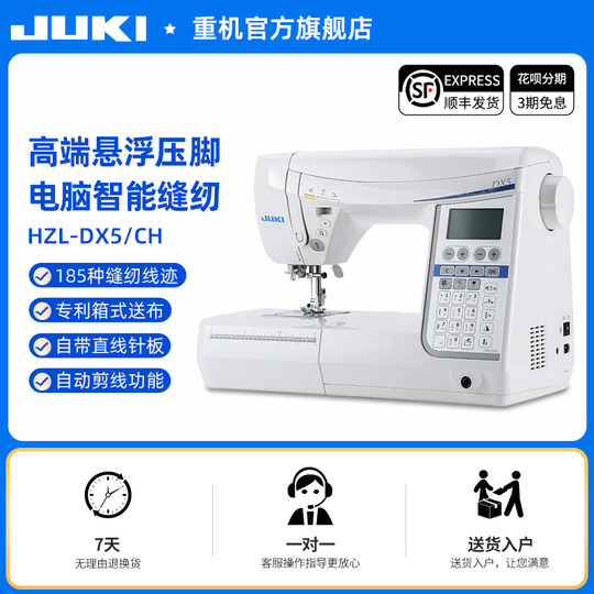 ジューキミシン DX5 吊り上げ 
