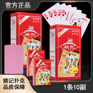 Genuine Yao Ji Poker Adult Fighting Egg Boutique Hold'em Poker Toll Original Factory 258 959 Chess Poker