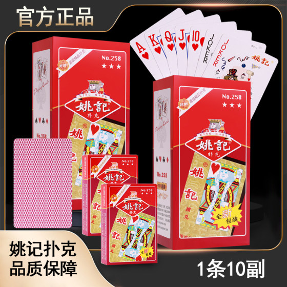 Genuine Yao Ji Poker Adult Fighting Egg Boutique Hold'em Poker Toll Original Factory 258 959 Chess Poker