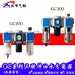 bình lọc khí nén Bộ ba nguồn khí Airtac GC200-08 300-10/15 400-15 tách dầu-nước GFR+GR+GL lọc đôi bfr3000 bộ lọc khí nén Bộ lọc khí nén