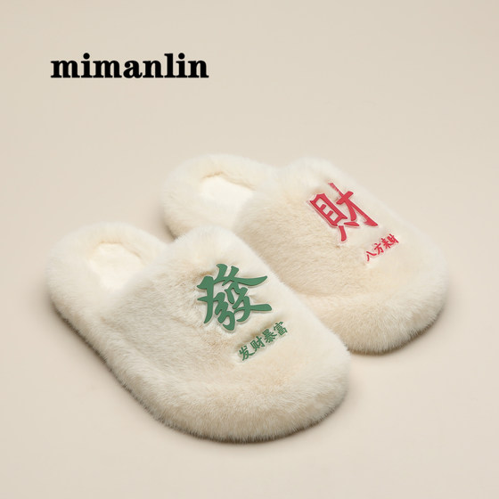
Fortune Baotou Fur Slippers for Women Wearing Fall and Winter Fashion Internet Celebrity Indoor Plush Soft Sole Cotton Slippers for Women
