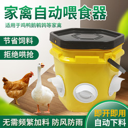 Automatic Feeder Chicken Trough Chicken Feeding Device Automatic Feed Dispenser Duck Goose Chicken Feed Bucket Feed Dispenser