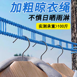 Clothesline for Outdoor Use, Portable Thick Rope for Drying Quilts, Travel Clothes Hanger, Windproof for Outdoor Use, Rooftop, Balcony, Hotel Essential