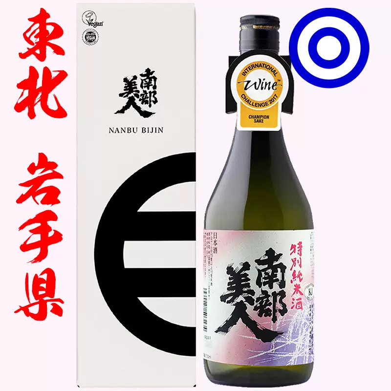 雪国岩手 南部美人 特别纯米酒 720ml 礼品盒 杜氏 进口日本清酒 - Taobao